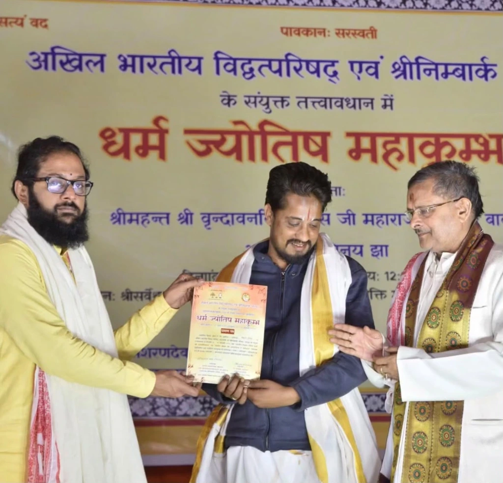 आचार्य वशिष्ठ विशाल शर्मा (गुरु प्रदत्त नाम: विश्वेश्वरप्रपन्न रामानुज दास) - वशिष्ठ ज्योतिष संस्थानम्, अखिल भारतीय विद्वत्परिषद् सम्मान